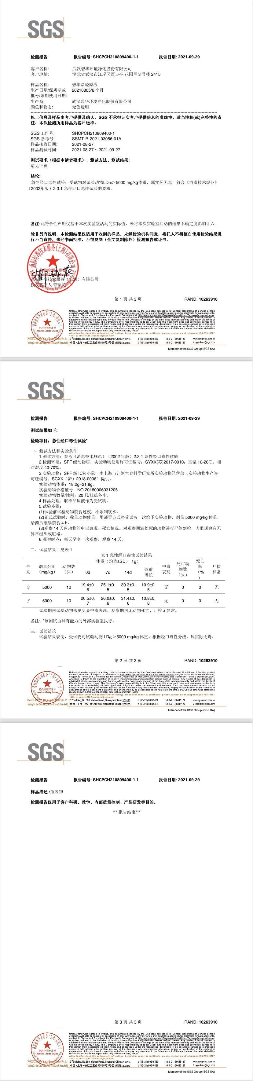 SGS除醛無毒檢測報(bào)告
